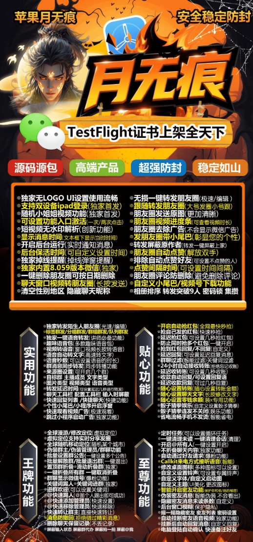 苹果月无痕官网-激活码购买下载安装以及授权登录（战狼同款）
