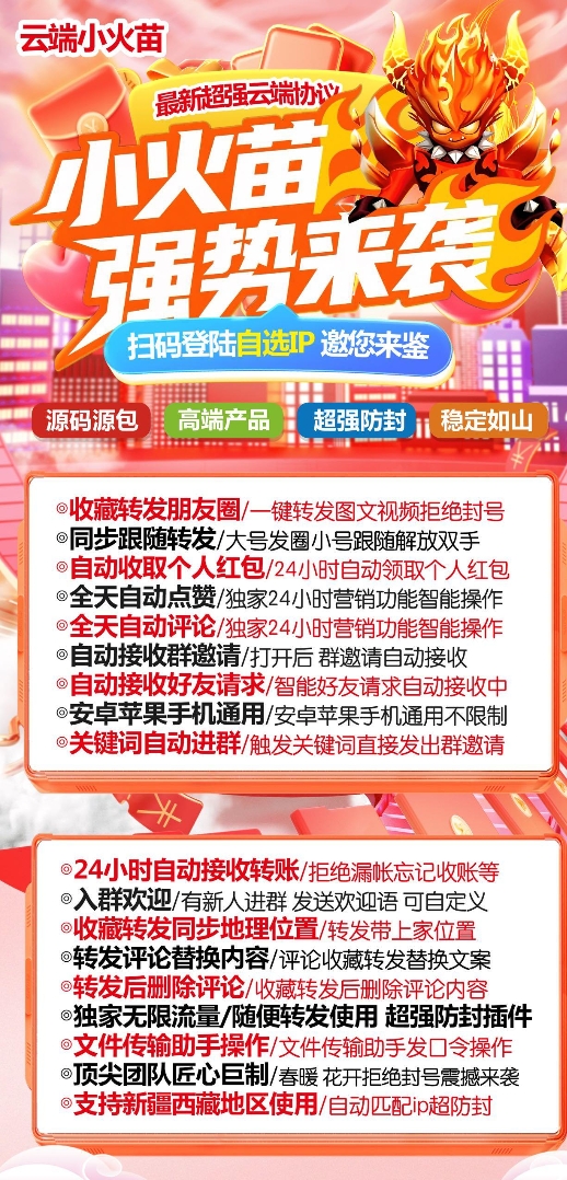 云端小火苗官网-激活码购买以及登录