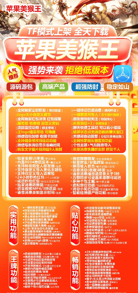 苹果美猴王官网-激活码购买下载安装以及授权登录（斗战神包）