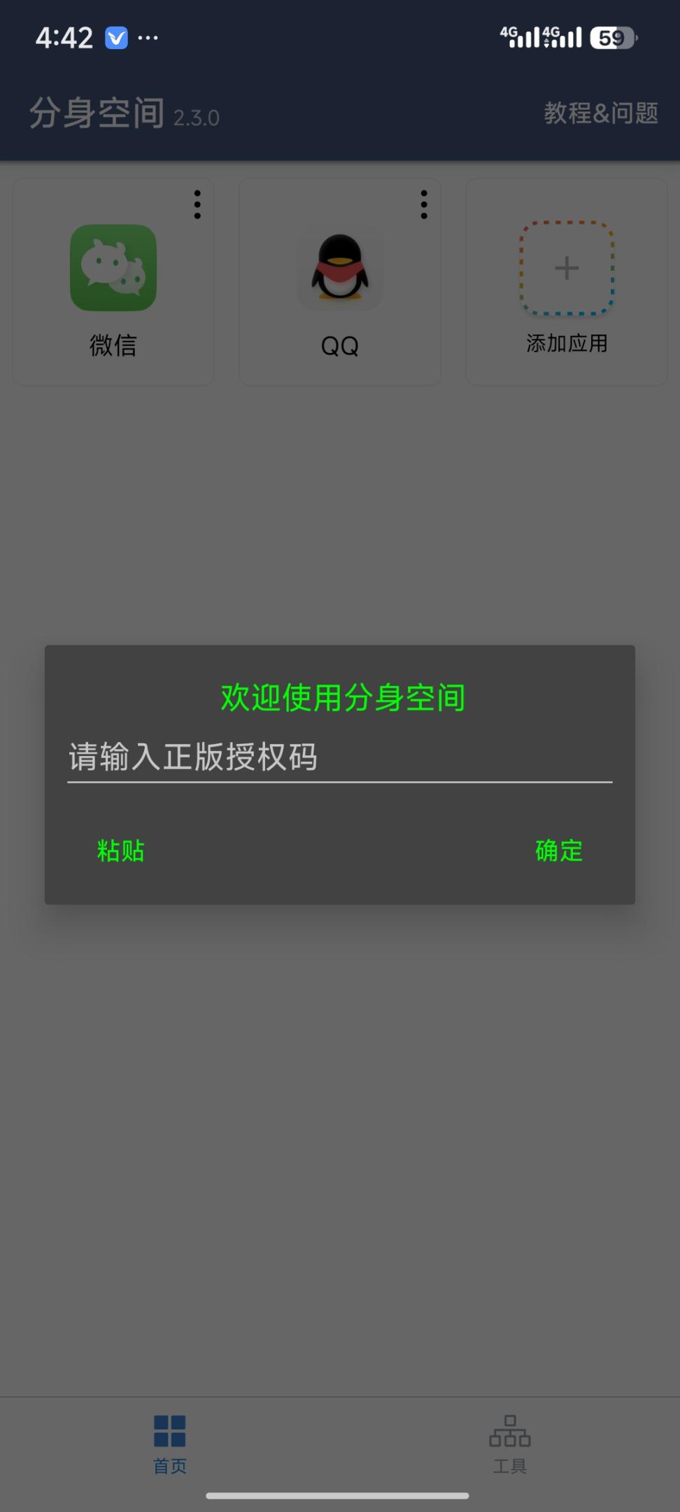 安卓分身空间官网-激活码购买下载安装以及登录