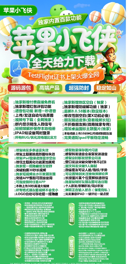苹果小飞侠官网-卡密激活码购买下载安装以及登录