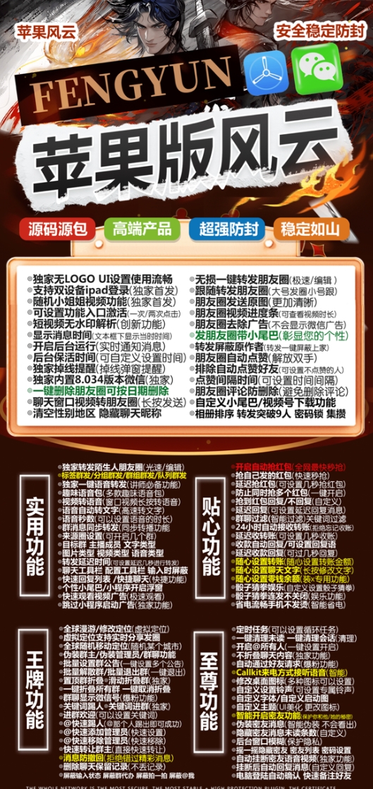 苹果风云官网-卡密激活码购买下载安装以及登录（战狼包）