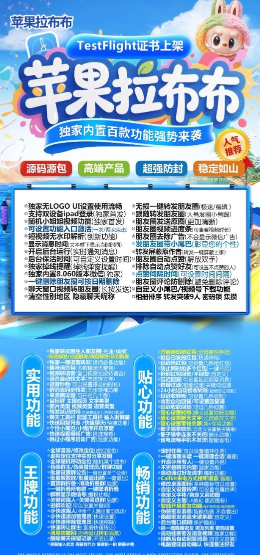 苹果拉布布官网-卡密激活码购买下载安装以及登录（战狼包外侧版）