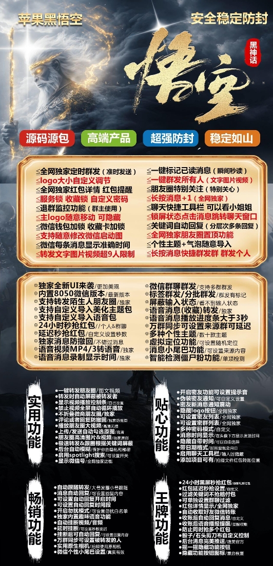 苹果黑悟空官网-卡密激活码购买下载安装以及登录（外侧板）