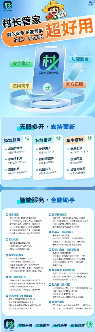 PC村长管家官网-卡密激活码购买下载安装以及登录