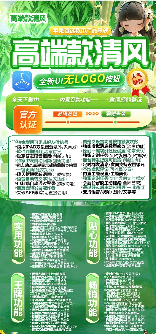 苹果TF清风官网-卡密激活码购买下载安装以及登录-自助商城