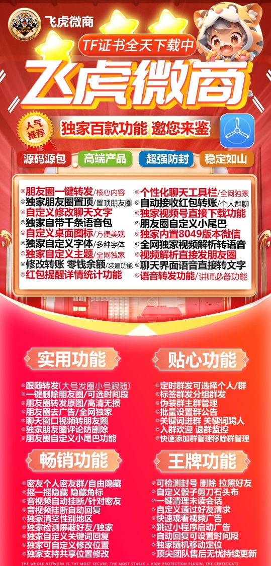 苹果TF飞虎微商官网-卡密激活码购买下载安装以及登录-自助商城-拿好码商城_激活码批发商城_24小时自动发货