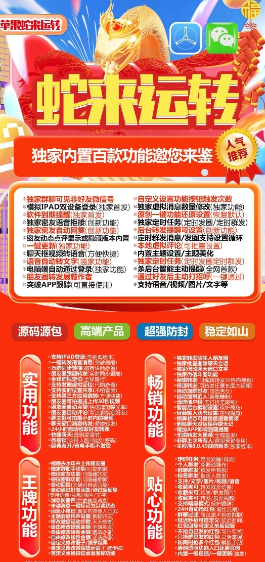 苹果TF蛇来运转官网-卡密激活码购买下载安装以及登录-聚宝盆同款-自助商城