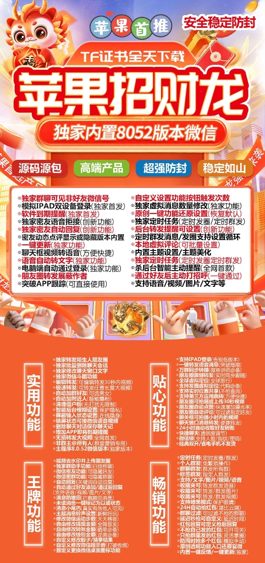 苹果TF招财龙官网-卡密激活码购买下载安装以及登录-清风同款-自助商城