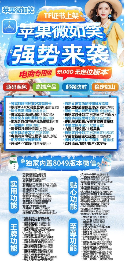 苹果TF微如笑官网-卡密激活码购买下载安装以及登录-斗战神同款-自助商城