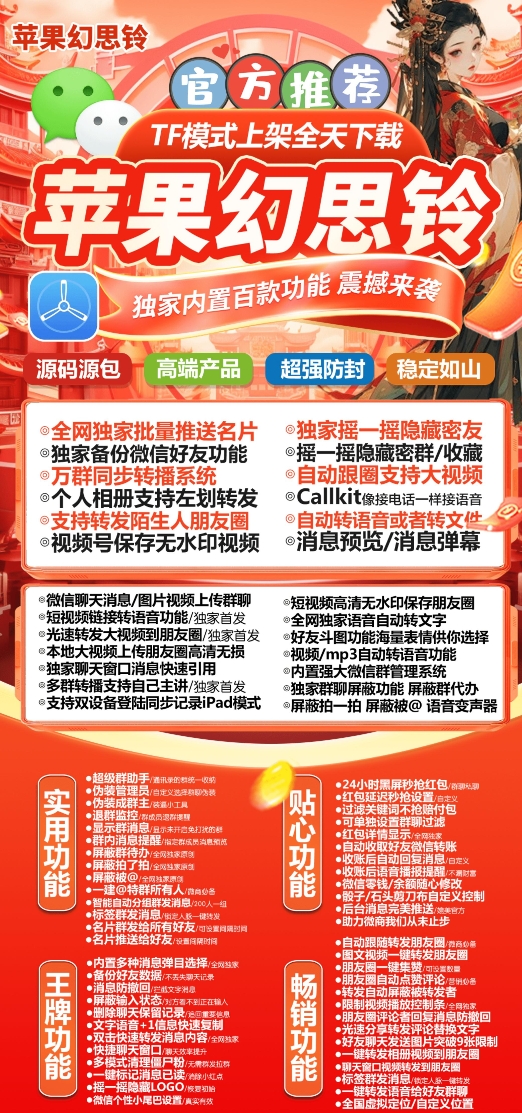 苹果TF幻思铃官网-卡密激活码购买下载安装以及登录-独角兽升级版-自助商城