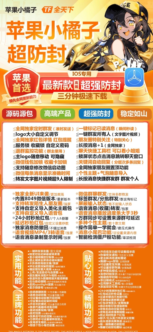苹果TF小橘子官网-卡密激活码购买下载安装以及登录-新斗战神-自助激活码商城