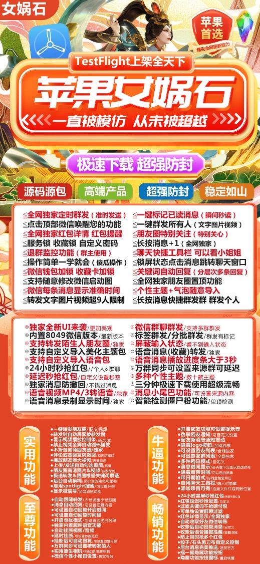 苹果TF女娲石官网-卡密激活码购买下载安装以及授权登陆-斗战神包-自助激活码商城