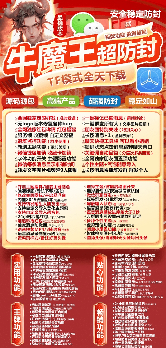 苹果TF牛魔王官网-卡密激活码购买下载安装以及授权登陆-斗战神-自助激活码商城