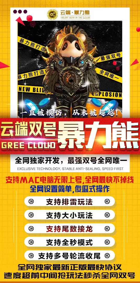 云端双号暴力熊官网-卡密激活码购买以及授权-1500点|3000点|5000点|10000点|