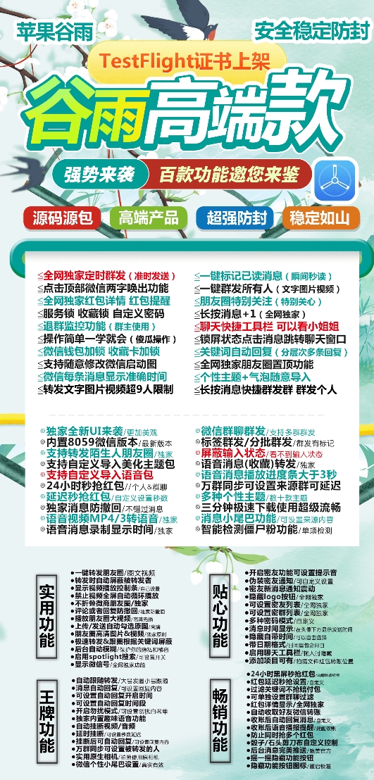 苹果TF谷雨官网-卡密激活码购买以及授权登陆-斗战神-自助激活码商城