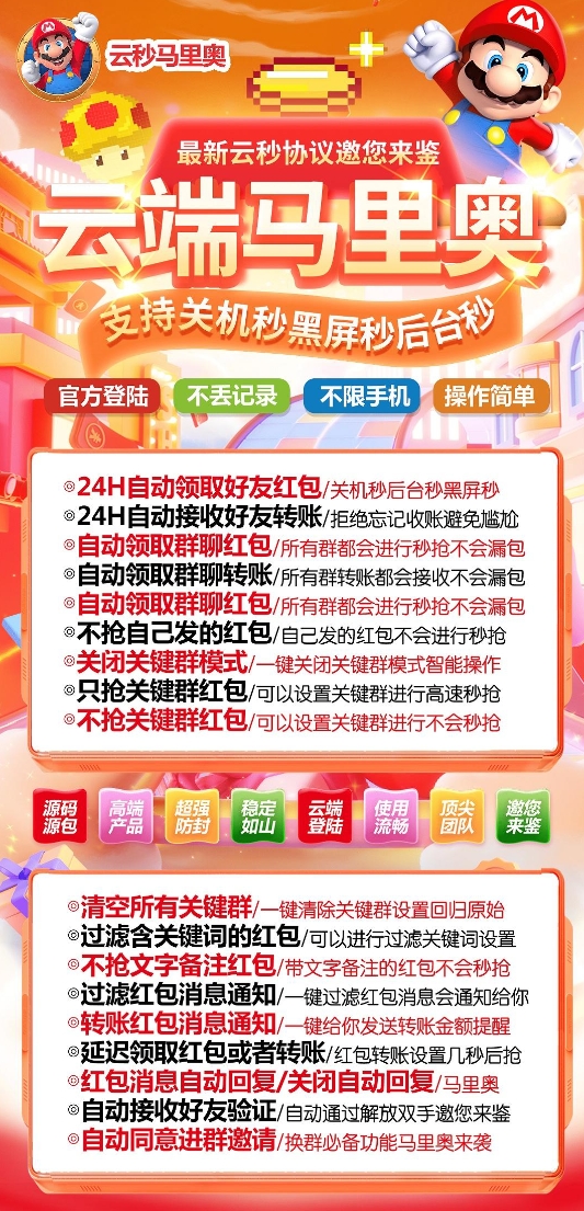 云端马里奥官网-卡密激活码购买以及授权登陆-云端秒抢-自助激活码商城