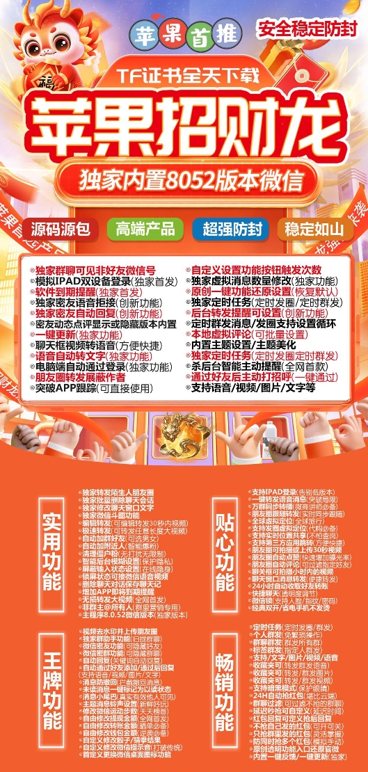苹果TF招财龙官网-卡密激活码购买下载以及安装登陆-清风同款特价-自助激活码商城-拿好码商城_激活码批发商城_24小时自动发货