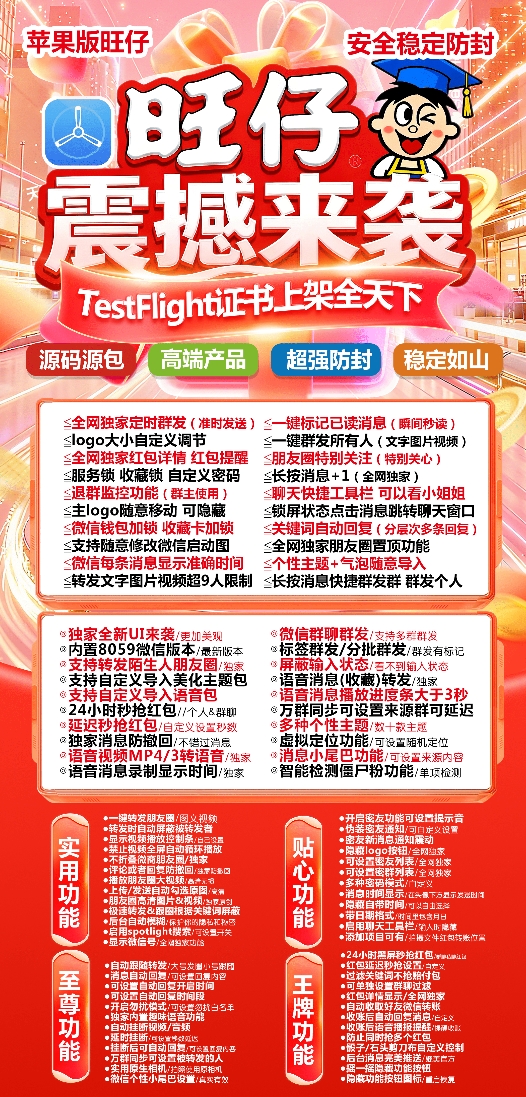 苹果TF旺仔官网-卡密激活码购买下载以及安装登陆-斗战神包-自助激活码商城
