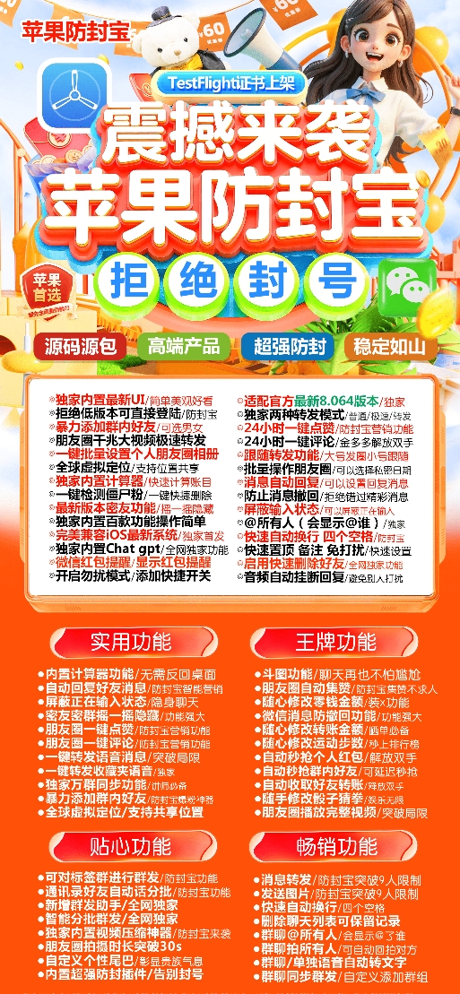 苹果TF防封宝官网-卡密激活码购买下载安装以及授权登陆-云梦泽包-自助激活码商城