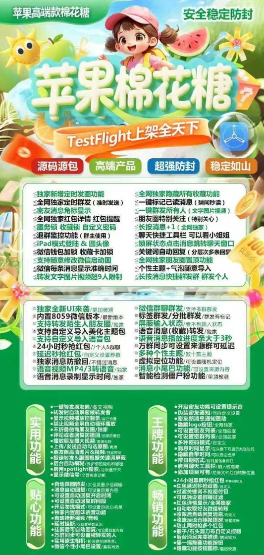 苹果TF棉花糖官网-卡密激活码购买下载安装以及授权登陆