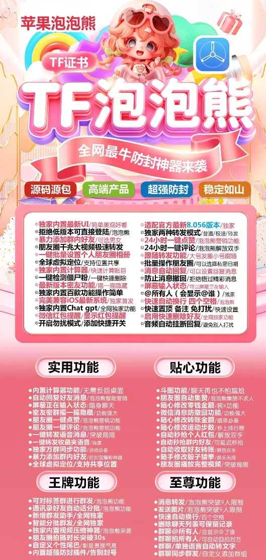 苹果TF泡泡熊官网-卡密激活码购买以及授权登陆