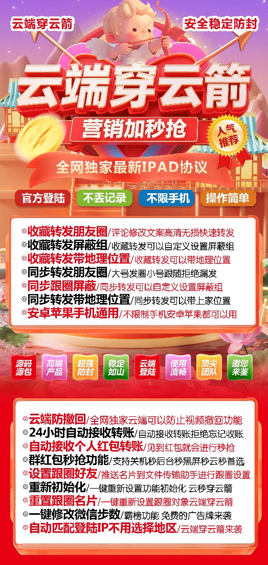 云端穿云箭登录器-卡密激活码购买下载安装以及授权登陆