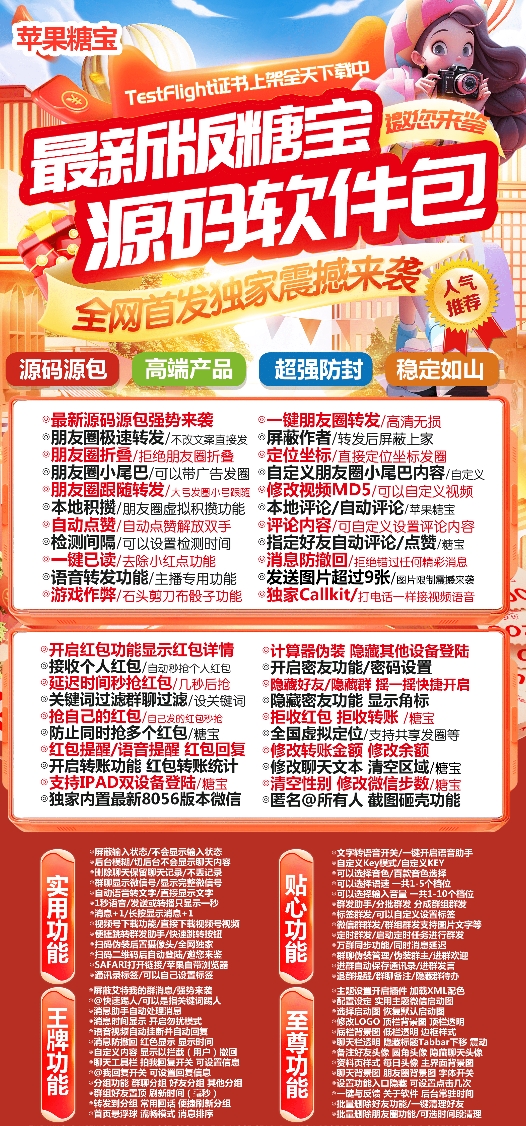 苹果TF糖宝官网-卡密激活码购买下载安装以及授权登陆-自助激活码商城