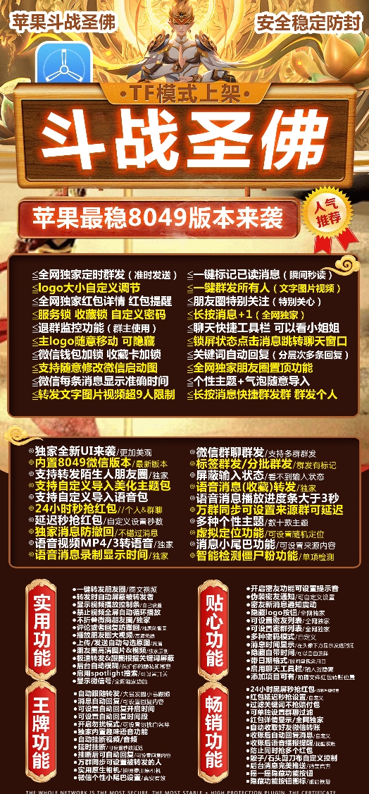 苹果TF斗战神佛官网-卡密激活码购买下载安装以及授权登陆-自助激活码商城-拿好码商城_激活码批发商城_24小时自动发货