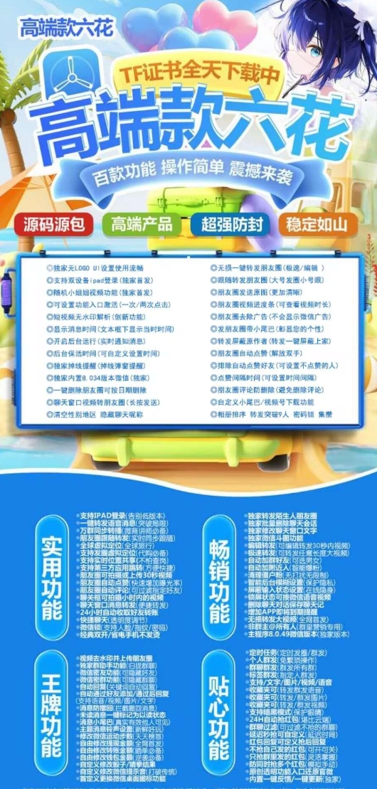 苹果TF六花官网-卡密激活码购买下载安装以及授权登陆-斗战神包外侧-自助激活码商城