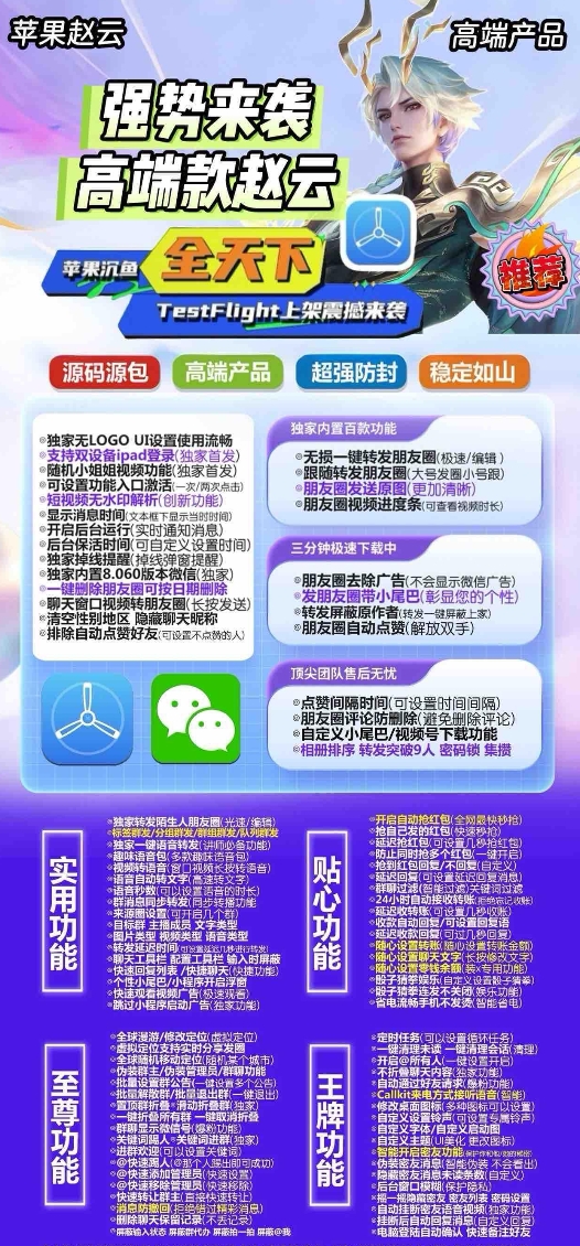 苹果TF赵云官网-卡密激活码购买下载安装以及授权登陆-斗战神包-自助激活码商城