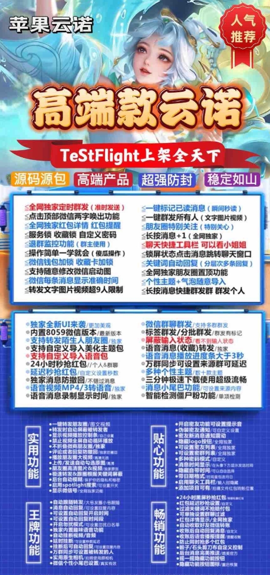 苹果TF云诺官网-卡密激活码购买下载安装以及授权登陆-转发朋友圈-跟随转发-同步跟圈-自动抢红包-自动收款转账-24小时点赞-自动防撤回-万群同步-密友功能-自定义骰子-全天不掉线-自助激活码商城