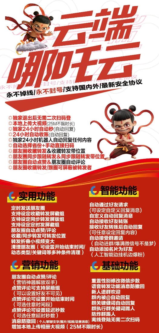 云端哪吒云官网-卡密激活码购买以及授权登陆-转发朋友圈-跟随转发-同步跟圈-自动抢红包-自动收款转账-24小时点赞-自动防撤回-万群同步-转发同步地理位置-自带屏蔽组-全天不掉线-自助激活码商城