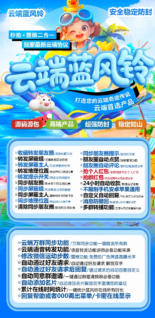 云端蓝风铃官网-卡密激活码购买以及授权登陆-转发朋友圈-跟随转发-同步转发-自动抢红包-自动收款-24小时点赞-自动防撤回-万群同步-转发同步地理位置-自带屏蔽组-自动关键词延迟抢包-自助激活码商城