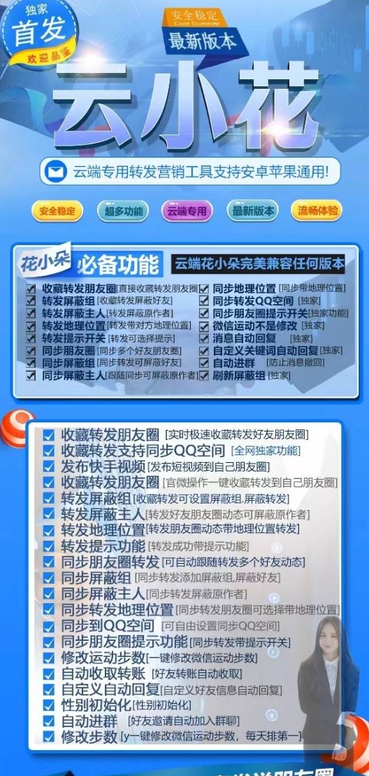云端云小花官网-卡密激活码购买以及授权登陆-转发朋友圈-跟随转发-同步转发-自动抢红包-自动收款-24小时点赞-自动防撤回-万群同步-转发同步地理位置-自带屏蔽组-自动关键词延迟抢包-自助激活码商城
