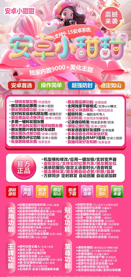 安卓小甜甜官网-卡密激活码购买以及授权-微信分身-转发朋友圈-跟随转发-同步转发-自动抢红包-自动收款-24小时点赞-自动防撤回-万群同步-自带屏蔽组-关键词延迟抢包-自助激活码商城-拿好码商城_激活码批发商城_24小时自动发货 安卓小甜甜官网-卡密激活码购买以及授权-微信分身-转发朋友圈-跟随转发-同步转发-自动抢红包-自动收款-24小时点赞-自动防撤回-万群同步-自带屏蔽组-关键词延迟抢包-自助激活码商城-拿好码商城_激活码批发商城_24小时自动发货