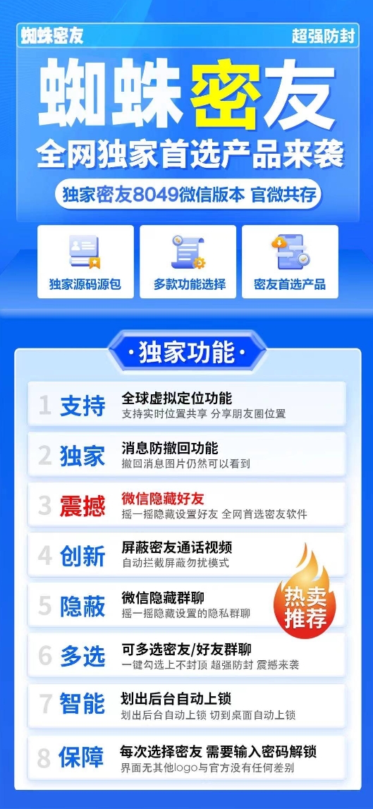 安卓蜘蛛密友官网-卡密激活码购买以及授权-微信分身-转发朋友圈-跟随转发-同步转发-自动抢红包-自动收款-24小时点赞-自动防撤回-万群同步-自带屏蔽组-关键词延迟抢包-自助激活码商城-拿好码商城_激活码批发商城_24小时自动发货 安卓蜘蛛密友官网-卡密激活码购买以及授权-微信分身-转发朋友圈-跟随转发-同步转发-自动抢红包-自动收款-24小时点赞-自动防撤回-万群同步-自带屏蔽组-关键词延迟抢包-自助激活码商城-拿好码商城_激活码批发商城_24小时自动发货