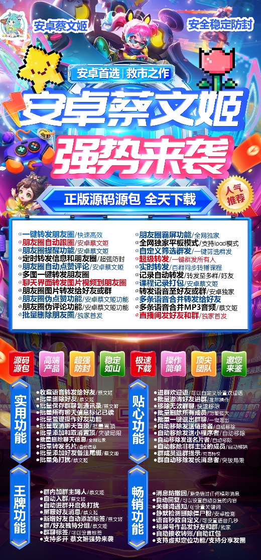 安卓蔡文姬官网-卡密激活码购买以及授权-微信分身-转发朋友圈-跟随转发-同步转发-自动抢红包-自动收款-24小时点赞-自动防撤回-万群同步-自带屏蔽组-关键词延迟抢包-自助激活码商城