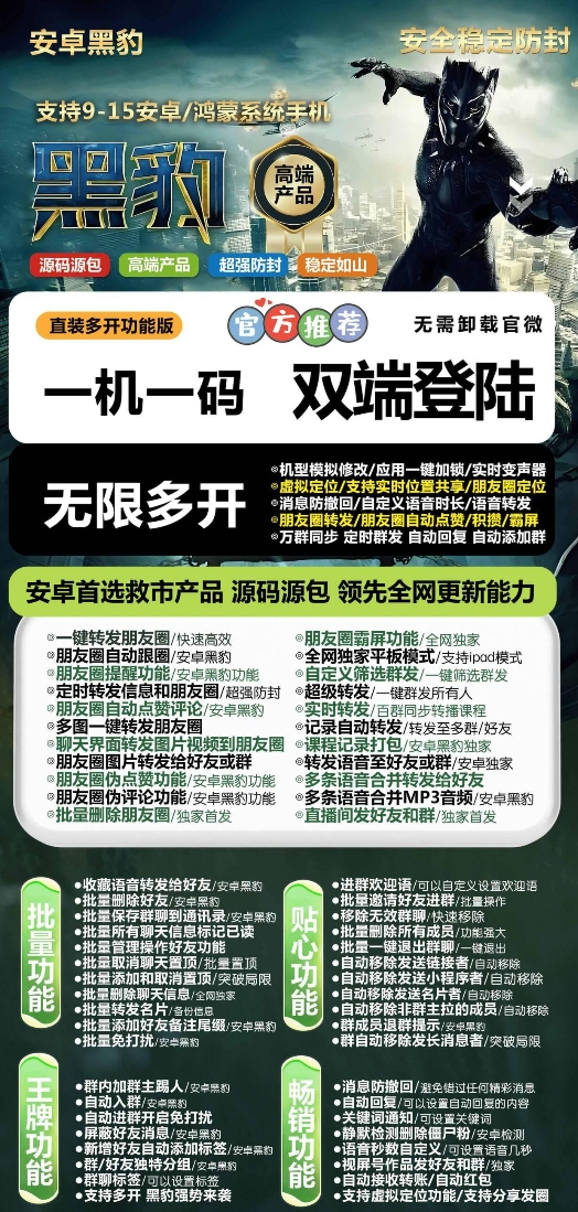 安卓黑豹官网-卡密激活码购买以及授权-微信分身-转发朋友圈-跟随转发-同步转发-自动抢红包-自动收款-24小时点赞-自动防撤回-万群同步-自带屏蔽组-关键词延迟抢包-自助激活码商城-拿好码商城_激活码批发商城_24小时自动发货 安卓黑豹官网-卡密激活码购买以及授权-微信分身-转发朋友圈-跟随转发-同步转发-自动抢红包-自动收款-24小时点赞-自动防撤回-万群同步-自带屏蔽组-关键词延迟抢包-自助激活码商城-拿好码商城_激活码批发商城_24小时自动发货