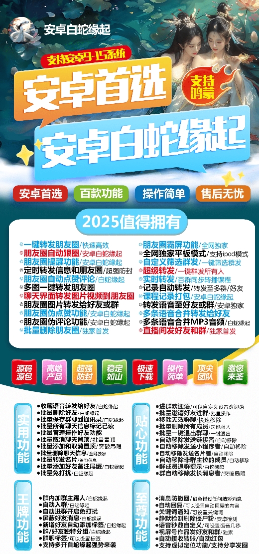 安卓白蛇缘起官网-卡密激活码购买以及授权-微信分身-转发朋友圈-跟随转发-同步转发-自动抢红包-自动收款-24小时点赞-自动防撤回-万群同步-自带屏蔽组-关键词延迟抢包-自助激活码商城-拿好码商城_激活码批发商城_24小时自动发货 安卓白蛇缘起官网-卡密激活码购买以及授权-微信分身-转发朋友圈-跟随转发-同步转发-自动抢红包-自动收款-24小时点赞-自动防撤回-万群同步-自带屏蔽组-关键词延迟抢包-自助激活码商城-拿好码商城_激活码批发商城_24小时自动发货
