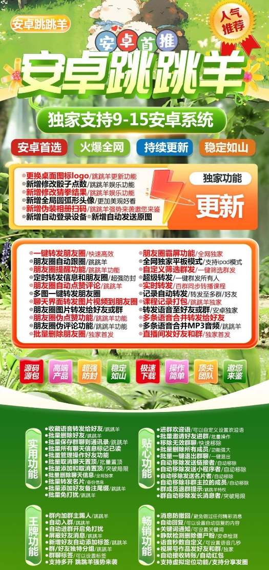 安卓跳跳羊官网-卡密激活码购买以及授权-微信分身-转发朋友圈-跟随转发-同步转发-自动抢红包-自动收款-24小时点赞-自动防撤回-万群同步-自带屏蔽组-关键词延迟抢包-自助激活码商城-拿好码商城_激活码批发商城_24小时自动发货 安卓跳跳羊官网-卡密激活码购买以及授权-微信分身-转发朋友圈-跟随转发-同步转发-自动抢红包-自动收款-24小时点赞-自动防撤回-万群同步-自带屏蔽组-关键词延迟抢包-自助激活码商城-拿好码商城_激活码批发商城_24小时自动发货