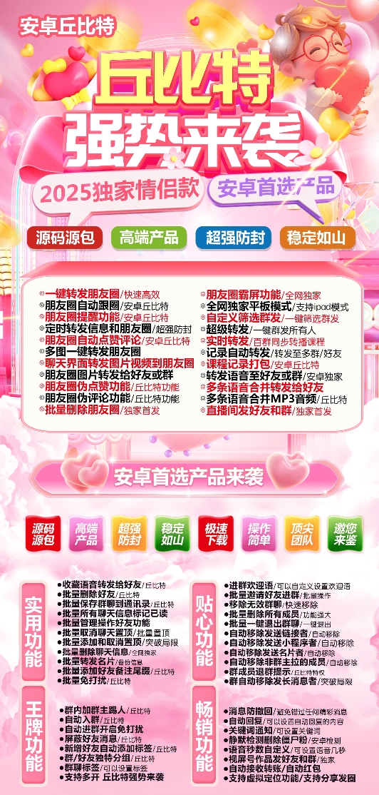 安卓丘比特官网-卡密激活码购买以及授权-微信分身-转发朋友圈-跟随转发-同步转发-自动抢红包-自动收款-24小时点赞-自动防撤回-万群同步-自带屏蔽组-关键词延迟抢包-自助激活码商城-拿好码商城_激活码批发商城_24小时自动发货 安卓丘比特官网-卡密激活码购买以及授权-微信分身-转发朋友圈-跟随转发-同步转发-自动抢红包-自动收款-24小时点赞-自动防撤回-万群同步-自带屏蔽组-关键词延迟抢包-自助激活码商城-拿好码商城_激活码批发商城_24小时自动发货