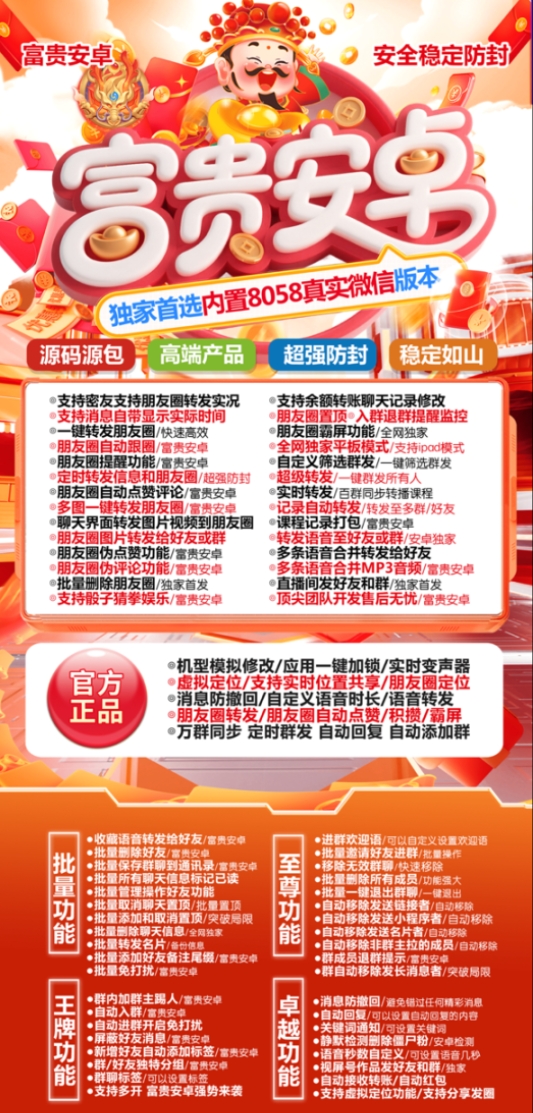 富贵安卓官网-卡密激活码购买以及授权-微信分身-转发朋友圈-跟随转发-同步转发-自动抢红包-自动收款-24小时点赞-自动防撤回-万群同步-自带屏蔽组-关键词延迟抢包-自助激活码商城