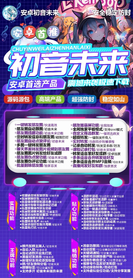 安卓初音未来官网-卡密激活码购买以及授权-微信分身-转发朋友圈-跟随转发-同步转发-自动抢红包-自动收款-24小时点赞-自动防撤回-万群同步-自带屏蔽组-关键词延迟抢包-自助激活码商城-拿好码商城_激活码批发商城_24小时自动发货 安卓初音未来官网-卡密激活码购买以及授权-微信分身-转发朋友圈-跟随转发-同步转发-自动抢红包-自动收款-24小时点赞-自动防撤回-万群同步-自带屏蔽组-关键词延迟抢包-自助激活码商城-拿好码商城_激活码批发商城_24小时自动发货