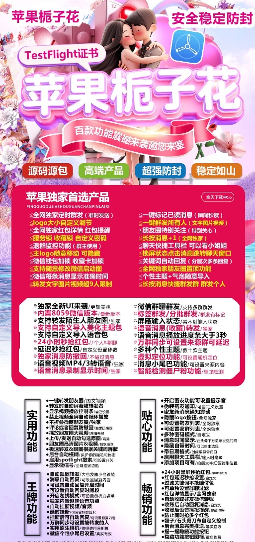 苹果TF栀子花官网-卡密激活码购买以及授权-微信分身-转发朋友圈-跟随转发-同步转发-自动抢红包-自动收款-24小时点赞-自动防撤回-万群同步-自带屏蔽组-关键词延迟抢包-自助激活码商城