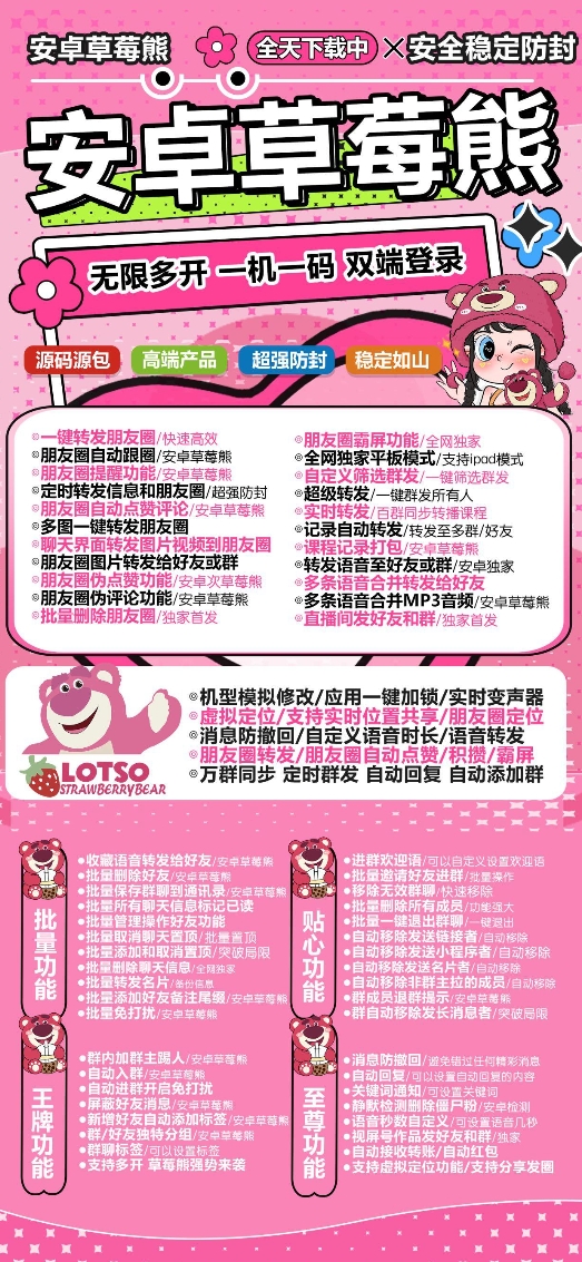 安卓草莓熊官网-卡密激活码购买以及授权-微信分身-转发朋友圈-跟随转发-同步转发-自动抢红包-自动收款-24小时点赞-自动防撤回-万群同步-自带屏蔽组-关键词延迟抢包-自助激活码商城-拿好码商城_激活码批发商城_24小时自动发货 安卓草莓熊官网-卡密激活码购买以及授权-微信分身-转发朋友圈-跟随转发-同步转发-自动抢红包-自动收款-24小时点赞-自动防撤回-万群同步-自带屏蔽组-关键词延迟抢包-自助激活码商城-拿好码商城_激活码批发商城_24小时自动发货