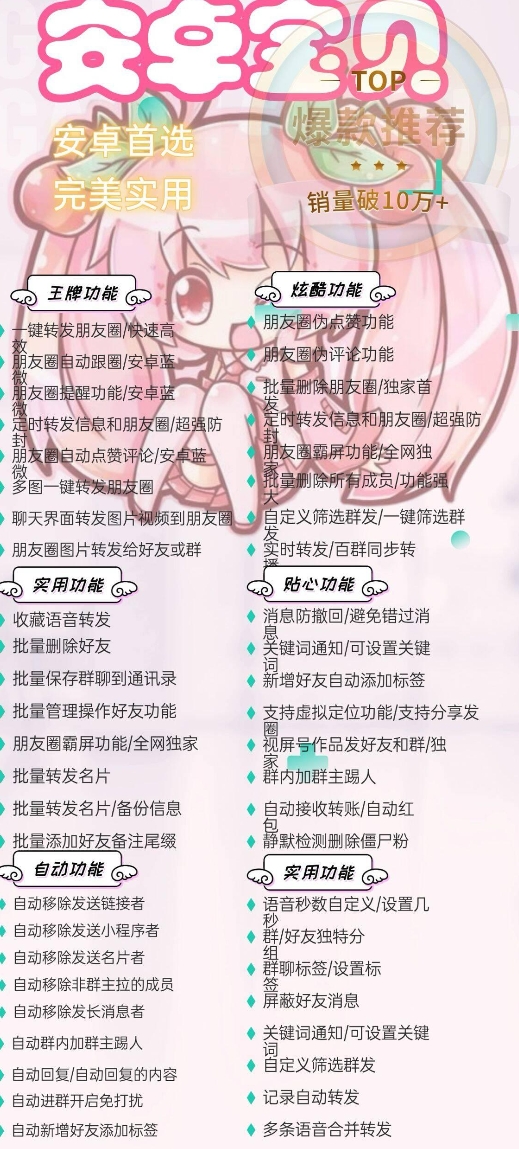 安卓宝贝官网-卡密激活码购买以及授权-微信分身-转发朋友圈-跟随转发-同步转发-自动抢红包-自动收款-24小时点赞-自动防撤回-万群同步-自带屏蔽组-关键词延迟抢包-自助激活码商城-拿好码商城_激活码批发商城_24小时自动发货 安卓宝贝官网-卡密激活码购买以及授权-微信分身-转发朋友圈-跟随转发-同步转发-自动抢红包-自动收款-24小时点赞-自动防撤回-万群同步-自带屏蔽组-关键词延迟抢包-自助激活码商城-拿好码商城_激活码批发商城_24小时自动发货