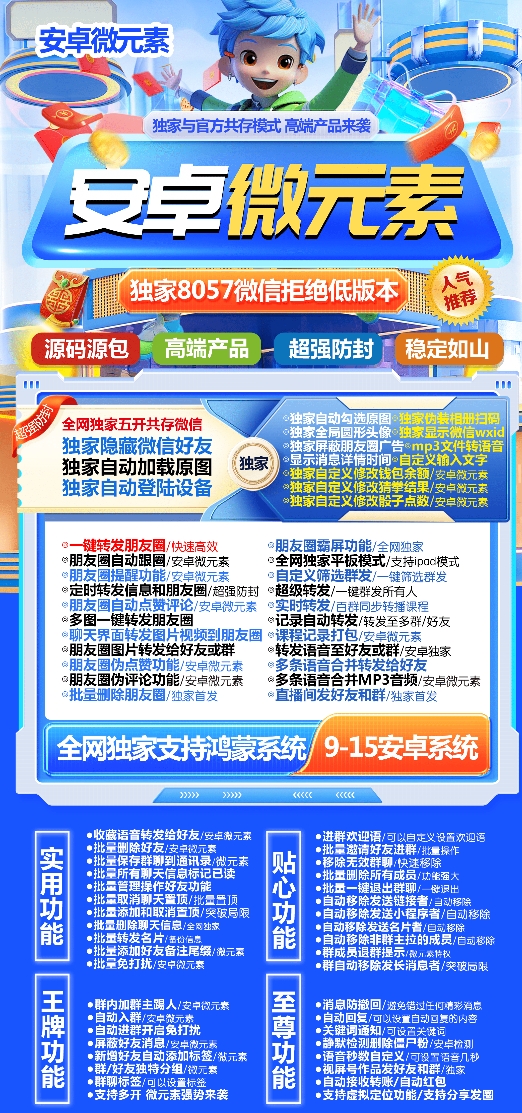 安卓微元素官网-卡密激活码购买以及授权-微信分身-转发朋友圈-跟随转发-同步转发-自动抢红包-自动收款-24小时点赞-自动防撤回-万群同步-自带屏蔽组-关键词延迟抢包-自助激活码商城-拿好码商城_激活码批发商城_24小时自动发货 安卓微元素官网-卡密激活码购买以及授权-微信分身-转发朋友圈-跟随转发-同步转发-自动抢红包-自动收款-24小时点赞-自动防撤回-万群同步-自带屏蔽组-关键词延迟抢包-自助激活码商城-拿好码商城_激活码批发商城_24小时自动发货