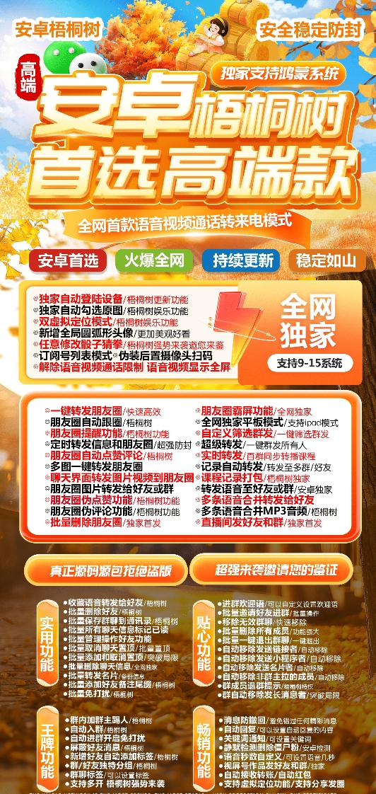 安卓梧桐树官网-卡密激活码购买以及授权-微信分身-转发朋友圈-跟随转发-同步转发-自动抢红包-自动收款-24小时点赞-自动防撤回-万群同步-自带屏蔽组-关键词延迟抢包-自助激活码商城
