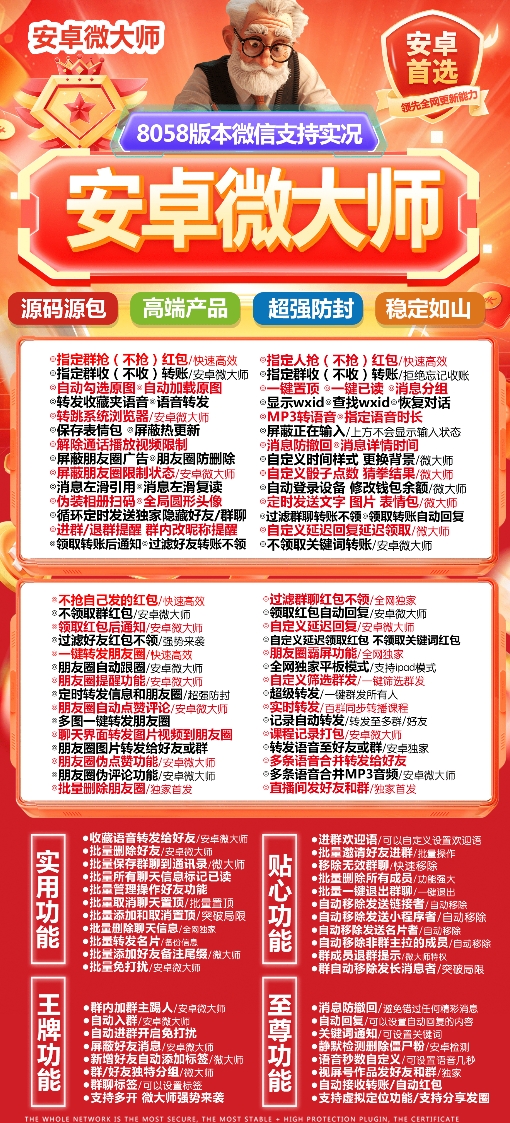 安卓微大师官网-卡密激活码购买以及授权-微信分身-转发朋友圈-跟随转发-同步转发-自动抢红包-自动收款-24小时点赞-自动防撤回-万群同步-自带屏蔽组-关键词延迟抢包-自助激活码商城-拿好码商城_激活码批发商城_24小时自动发货 安卓微大师官网-卡密激活码购买以及授权-微信分身-转发朋友圈-跟随转发-同步转发-自动抢红包-自动收款-24小时点赞-自动防撤回-万群同步-自带屏蔽组-关键词延迟抢包-自助激活码商城-拿好码商城_激活码批发商城_24小时自动发货